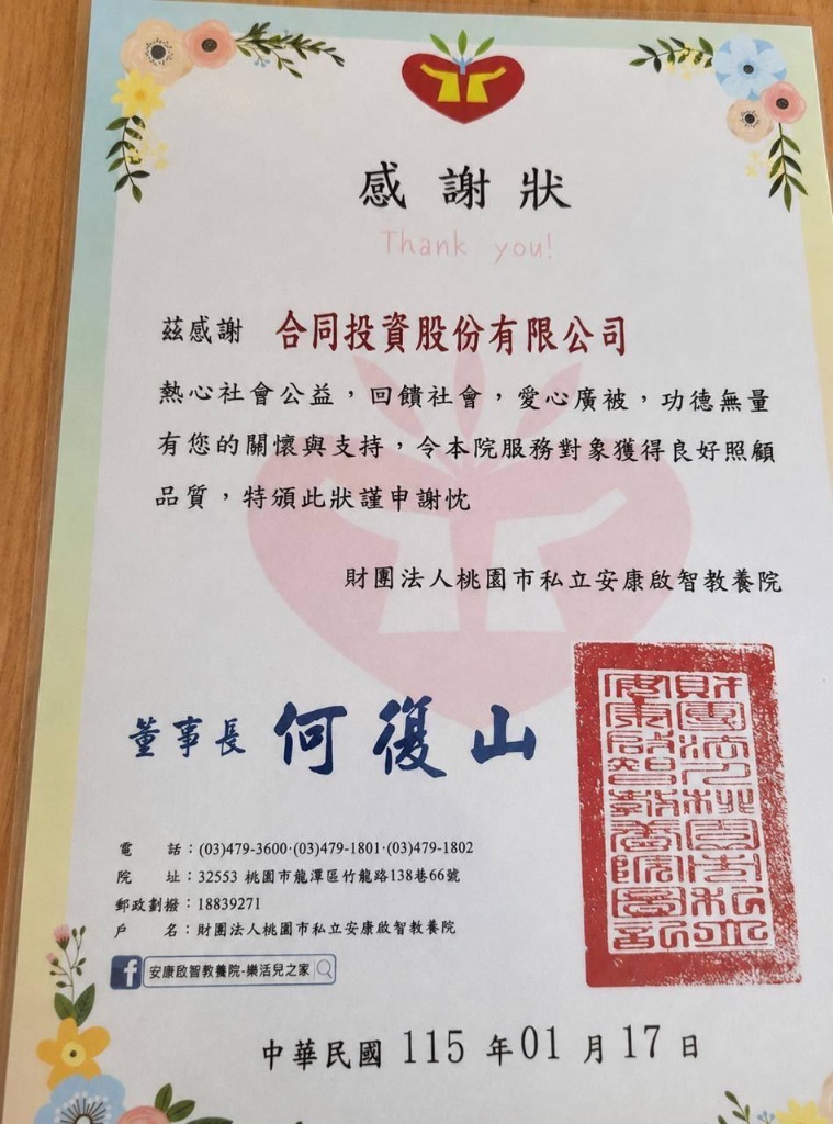愛心物資捐贈暨公益關懷活動